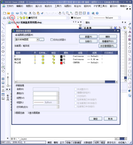 CAD打開與關閉圖層