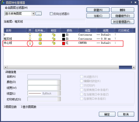 CAD打開與關閉圖層