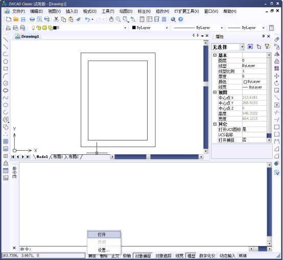 CAD的圖案填充原點設置334.png