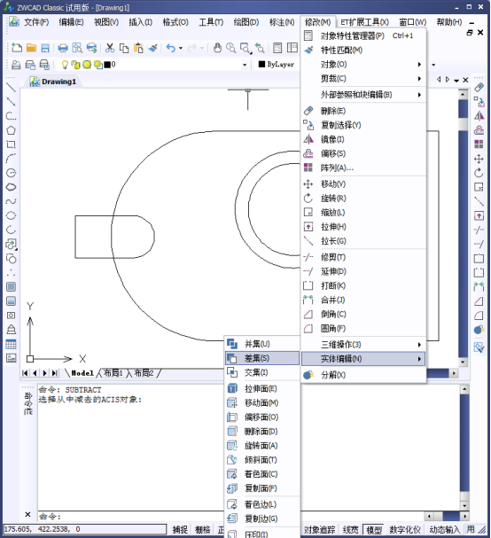 CAD的面域布爾運(yùn)算之差集運(yùn)算和交集運(yùn)算398.png