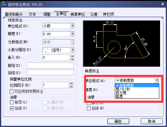 如何修改CAD中角度標注方式