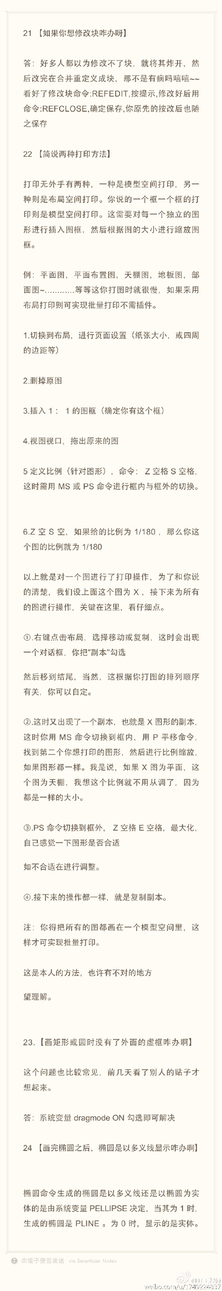 CAD實(shí)用技巧（修改塊、打印方法、多義線）（6）