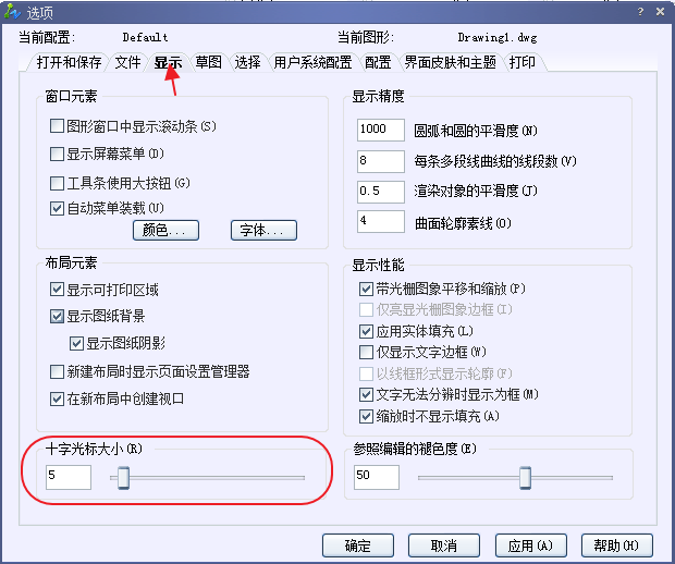 CAD改变十字光标和光标中心的大小