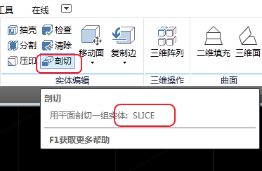 CAD剖切实体命令使用、CAD剖切命令用法