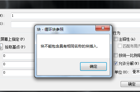 CAD提示“块不能包含具有相同名称的块插入”