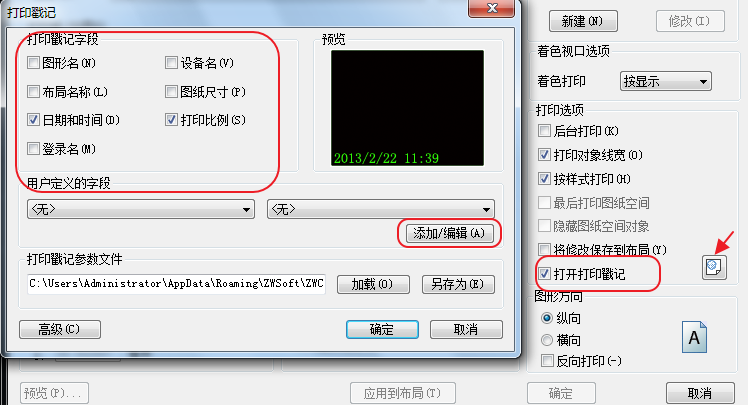 CAD添加打印戳记