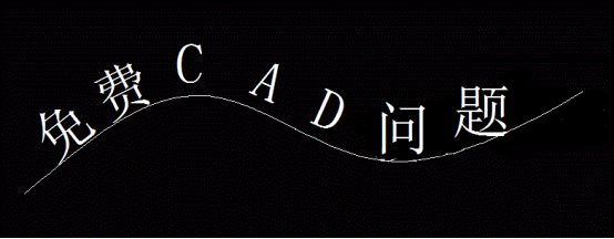 CAD如何沿著路徑輸入文字393.png