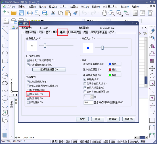 CAD中的鼠标不能全部框选怎么办