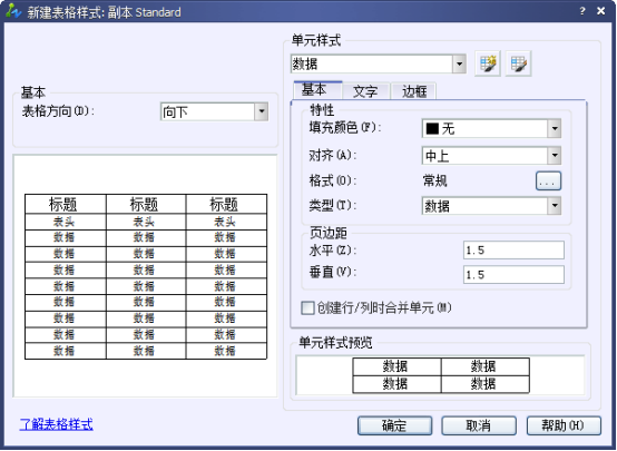 CAD中創(chuàng)建表格