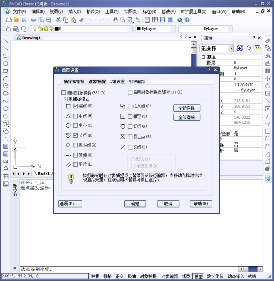 CAD如何使用坐标系1658.png