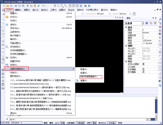 CAD崩潰但文件未保存的解決方法