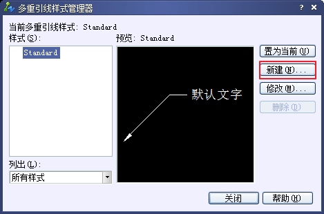 CAD创建多重引线标注及其样式管理