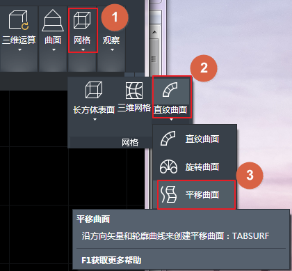 CAD創建平移網格、直紋網格和邊界網格的方法