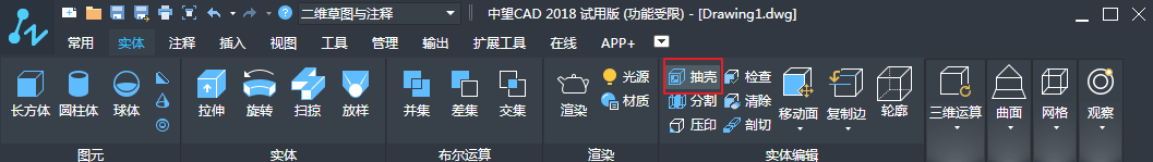 CAD中抽壳的作用和调用方法