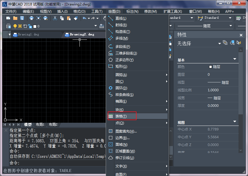 CAD创建简易表格的方法