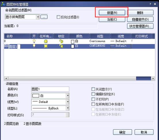 圖層管理器如何新建、刪除和置為當(dāng)前