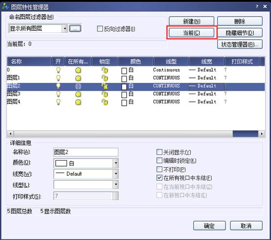 圖層管理器如何新建、刪除和置為當(dāng)前