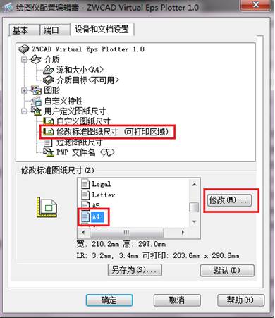 如何去除CAD打印图纸时自动留的白边