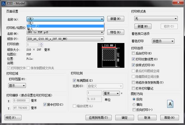 CAD中能否輸入其他圖紙中的打印設(shè)置