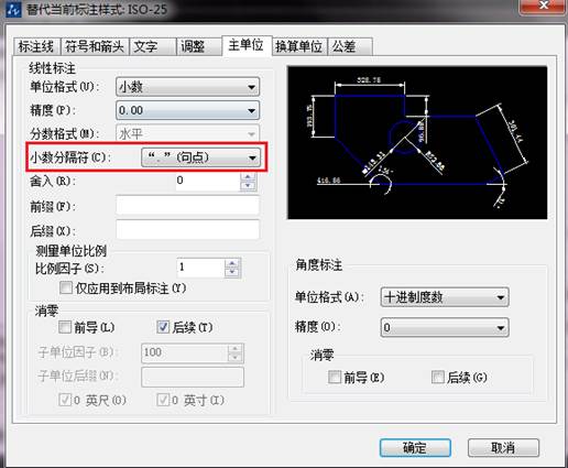 CAD中標注的數字小數點顯示為逗號的修改方法