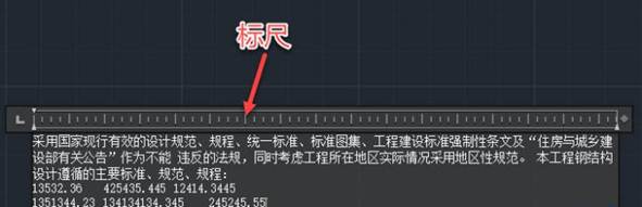 CAD中多行文字标尺的使用技巧