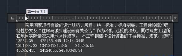 CAD中多行文字标尺的使用技巧