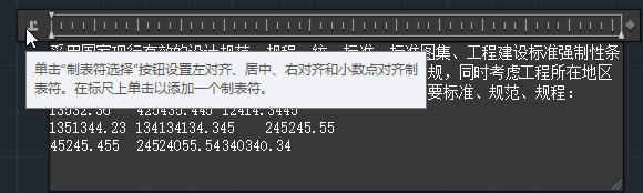 CAD中多行文字标尺的使用技巧