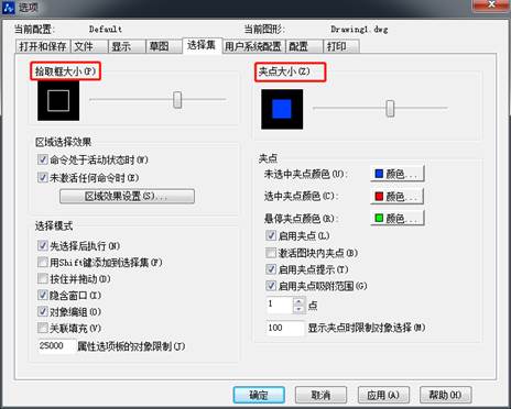 CAD怎么調整十字光標、拾取框、夾點等的大小