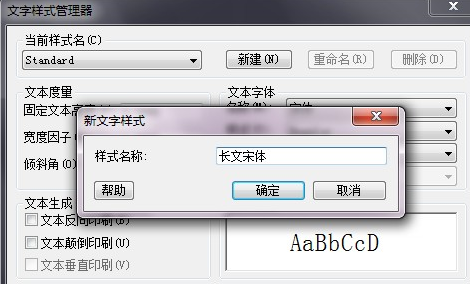 CAD中添加字体样式