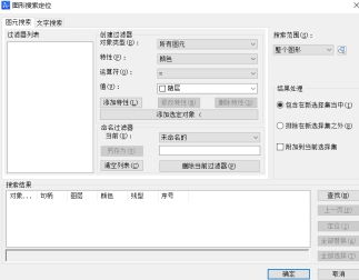 CAD中對象過濾器的使用技巧