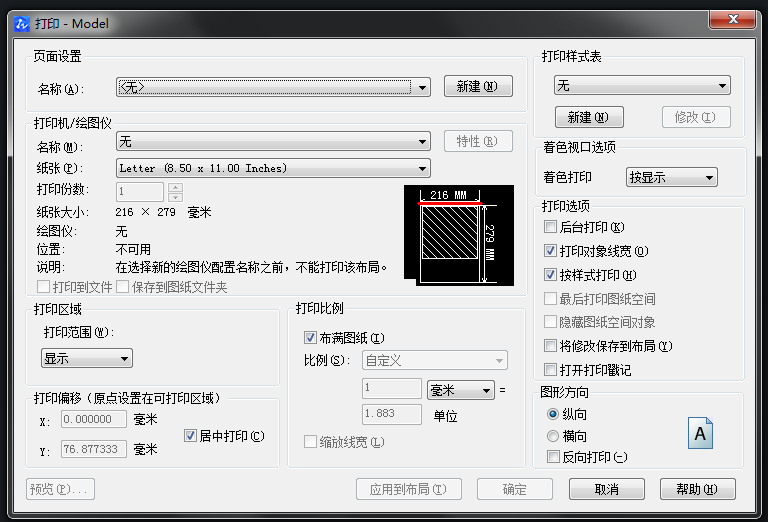 CAD如何設(shè)置打印參數(shù)