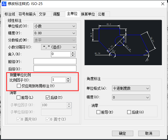 CAD如何解決標注與查詢的標注不一樣？