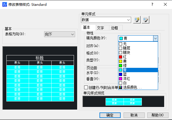 CAD表格修改顏色技巧