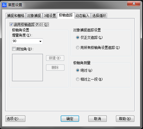 CAD極軸追蹤快捷鍵