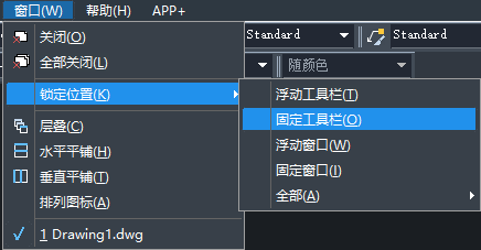 CAD如何固定工具欄？