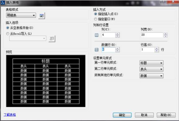 CAD如何新建表格并编辑文字？