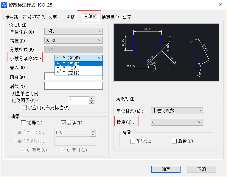 CAD标注调整精度的方法