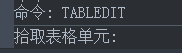 CAD中如何使用表格