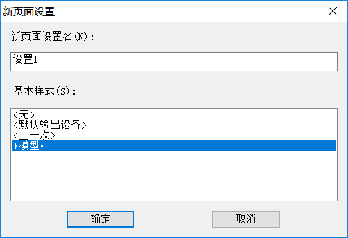 CAD批量打印图纸的方法