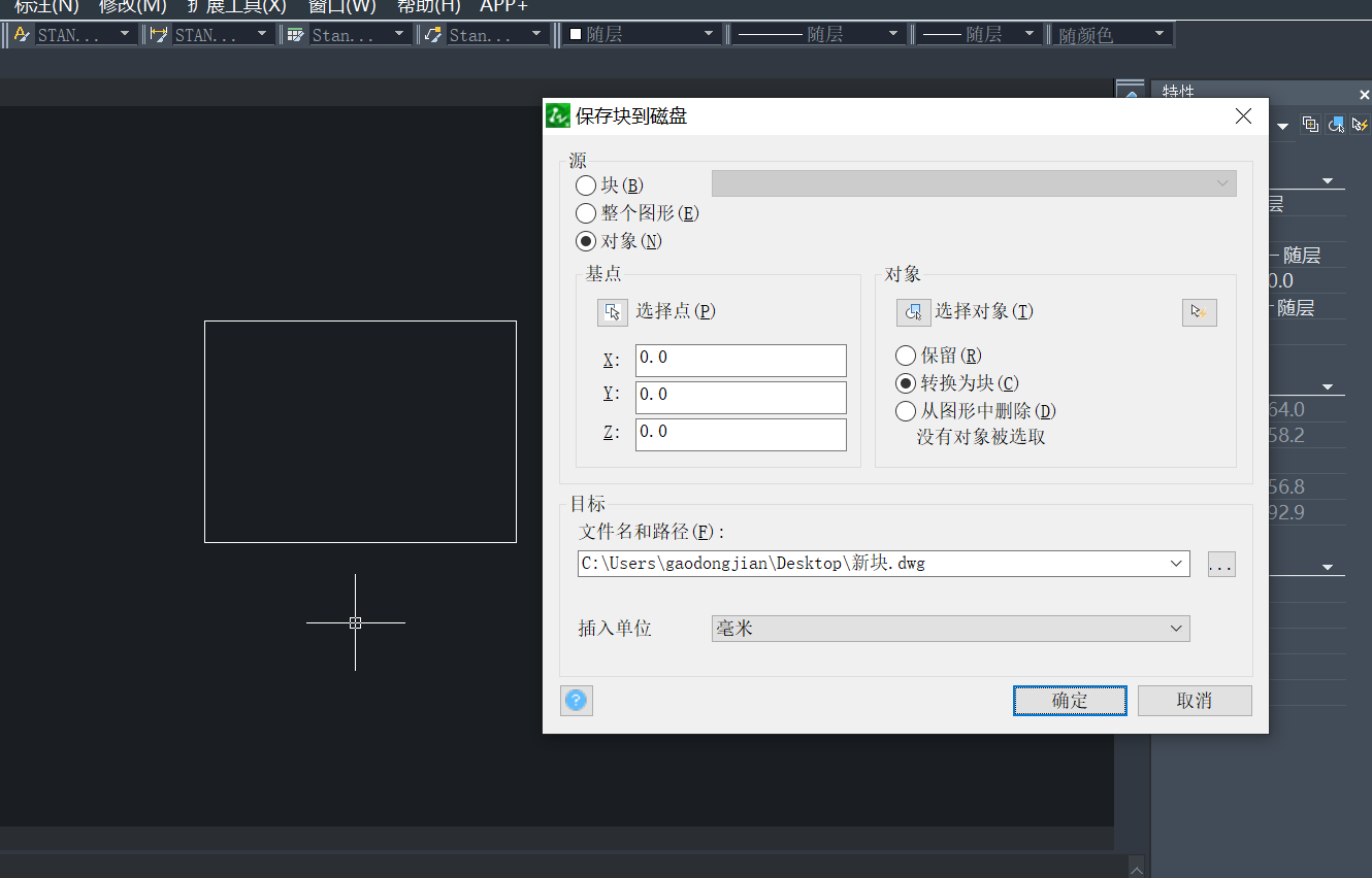 CAD中如何解决创建图块问题（二）