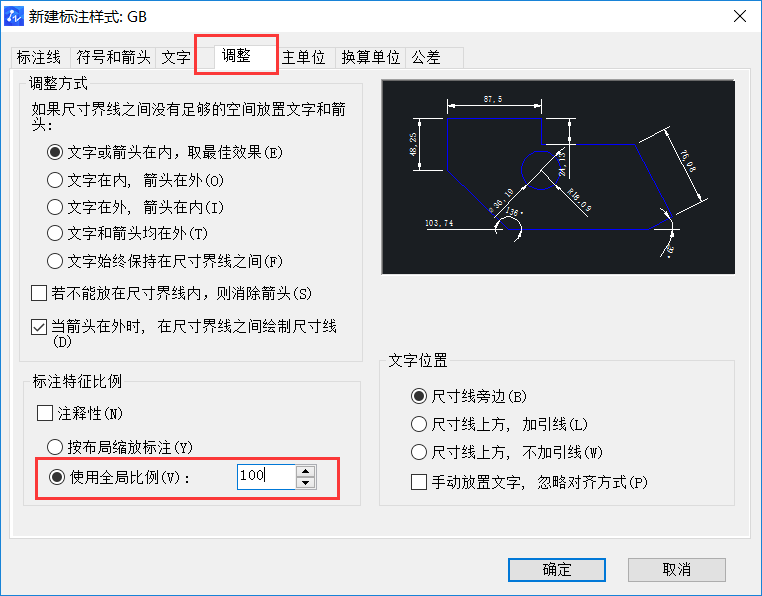 CAD設(shè)置機(jī)械及建筑國標(biāo)標(biāo)注樣式的方法