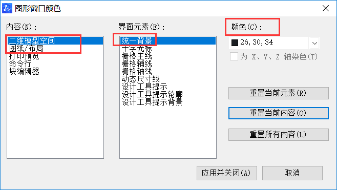 CAD中幾個全局設(shè)置如何操作