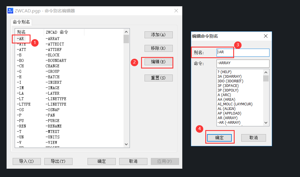 CAD修改命令别名快捷键